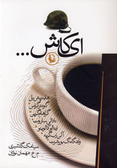 اي كاش....