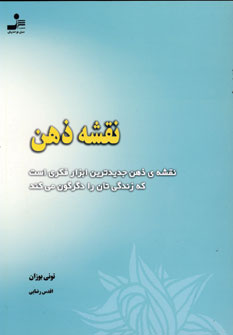 نقشه ذهن