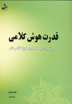 قدرت هوش كلامي