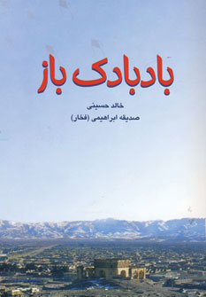 بادبادك باز