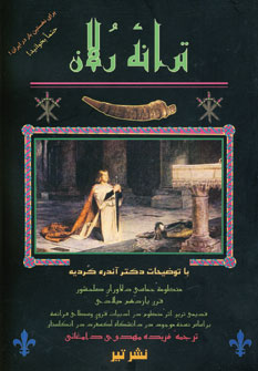 ترانه رلان