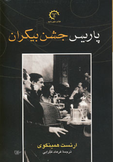 پاريس جشن بيكران