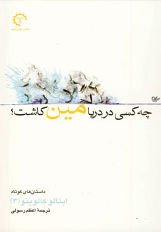 چه كسي در دريا مين كاشت؟
