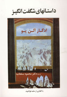 داستانهاي شگفت انگيز