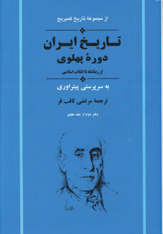تاريخ ايران دوره پهلوي