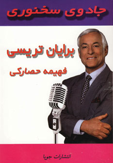 جادوي سخنوري