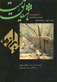 تا شقايق هست(2زبانه)