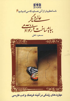 شماعظيم تر6..(عالمي ديگر ببايد ساخت)