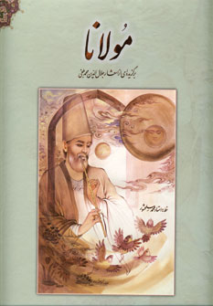 مولانا