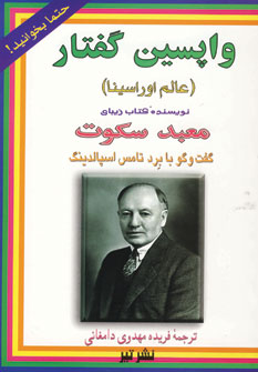 واپسين گفتار