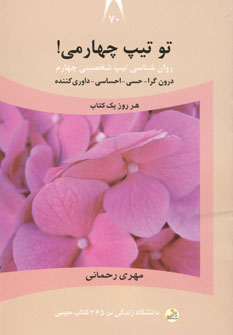 دانشگاه زندگي70 (تو تيپ چهارمي)