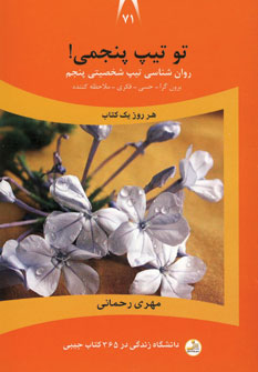دانشگاه زندگي71 (تو تيپ پنجمي)