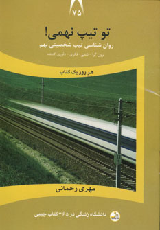 دانشگاه زندگي75 (تو تيپ نهمي)