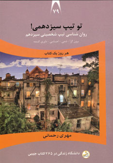 دانشگاه زندگي79 (تو تيپ سيزدهمي)