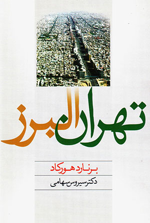 Tihrān Alburz