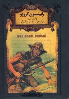 رابينسون كروزو