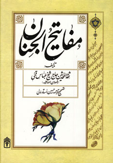 مفاتيح الجنان (وزيري،استادولي)