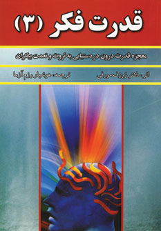 قدرت فكر 3