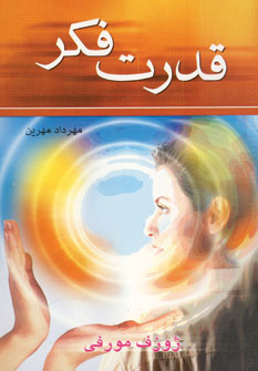 قدرت فكر