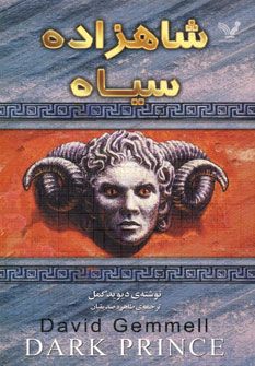 شاهزاده سياه