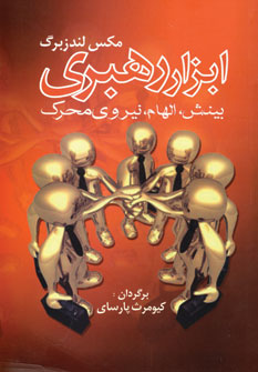 ابزار رهبري