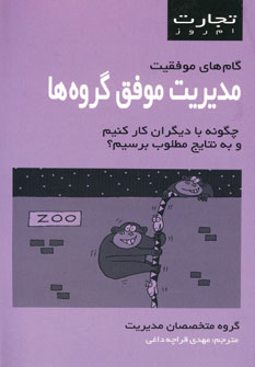 تجارت امروز (مديريت موفق گروه ها)
