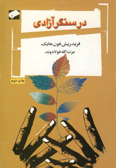 درسنگر آزادي