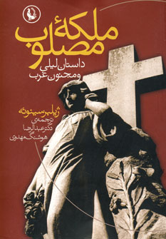 ملكه مصلوب