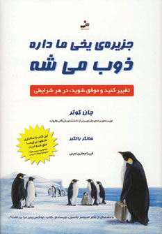 جزيره يخي ماداره ذوب مي شه