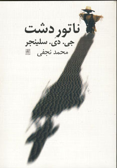 ناتور دشت