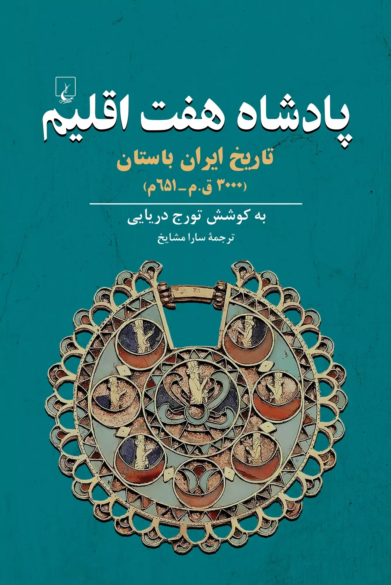 pādishāhi  Haft Iqlīm
