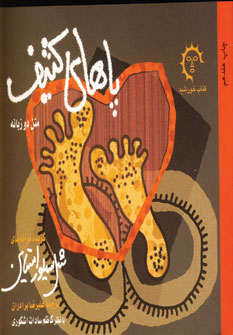 پاهاي كثيف (2زبانه)
