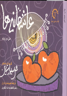عاشقانه ها (2زبانه)