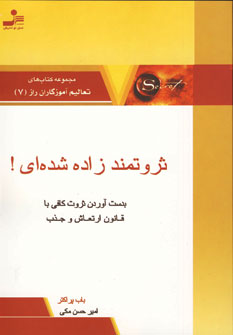 ثروتمند زاده شده اي!
