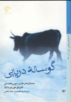 گوساله دريايي