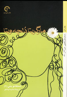 مارگريتا دلچه ويتا