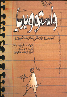 واستو ويديا (درسا)