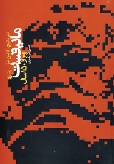 مانيفست پس از 150سال