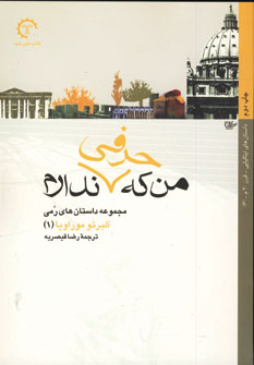 من كه حرفي ندارم