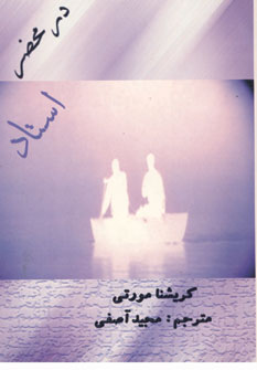 در محضر استاد