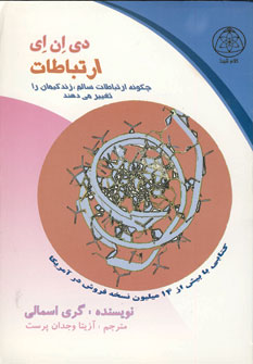 دي ان اي ارتباطات