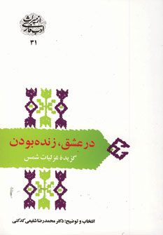 در عشق،زنده بودن