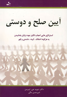 آيين صلح و دوستي