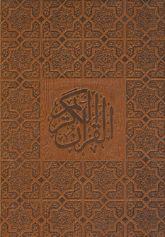 قرآن چرمي گلاسه