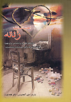 Iḥsāsāt-i zanānah