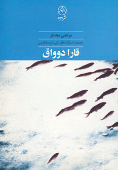 قارادوواق