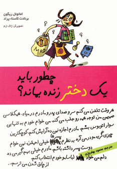 چطور بايد يك دختر زنده بماند؟