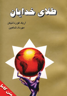 طلاي خدايان