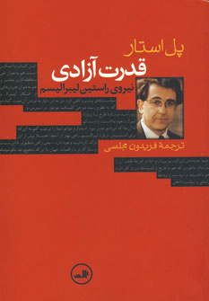قدرت آزادي