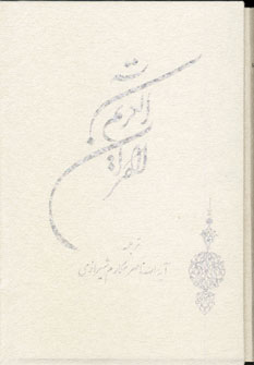 قرآن عثمان طه (باقاب)